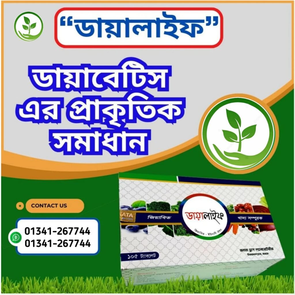 ডায়ালাইফ (Dialife)